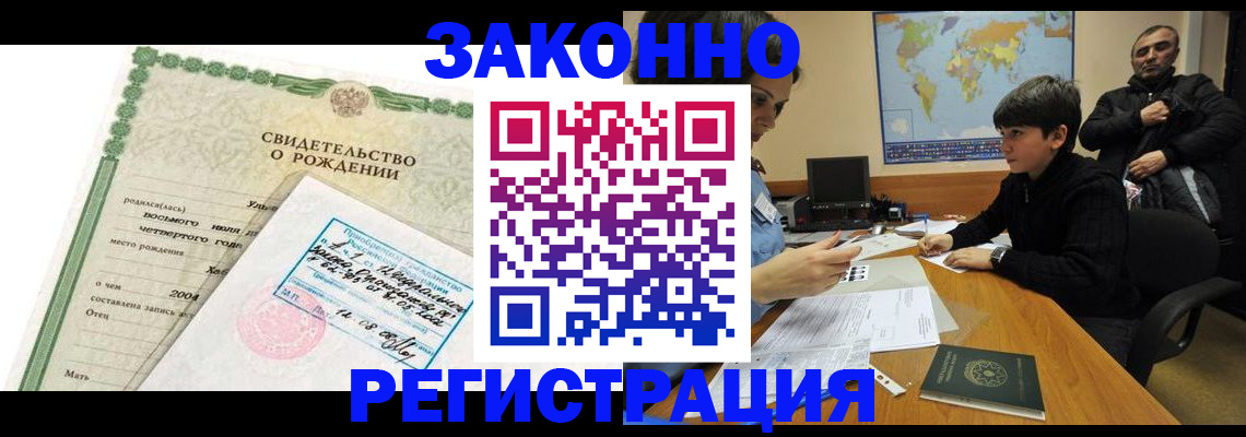 временная регистрация купить в Струнино