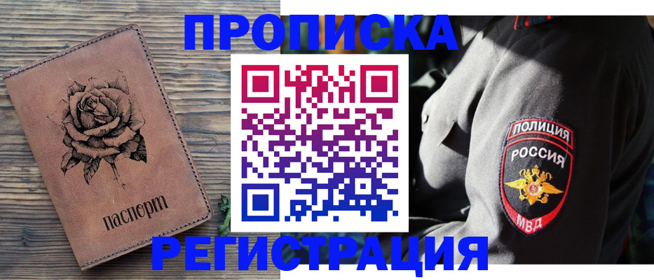 прописка для кредита в Струнино